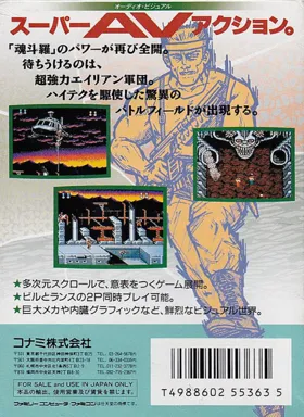 Super Contra (Japan) box cover back